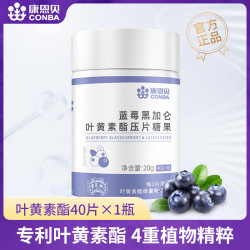 康恩贝 蓝莓黑加仑叶黄素酯压片糖果 60片