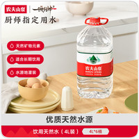 农夫山泉 饮用天然水 透明装4L*6桶