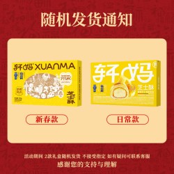 轩妈 蛋黄酥 低糖红豆味 330g
