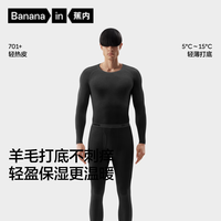 值友专享：蕉内 【羊毛热皮701+】蕉内男士保暖套装 7A抗菌