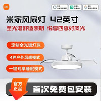 米家 电风扇42寸 90w
