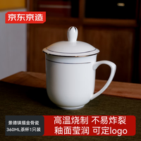 京东京造 茶杯 陶瓷 带盖描金可定制 360ml 1只装