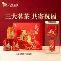 百亿补贴：八马 茶业 马上有福三大茗茶特级金骏眉铁观音乌龙茶大红袍礼盒