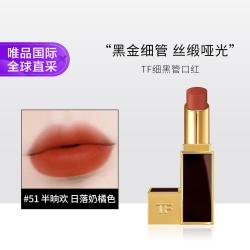 TOM FORD 柔雾缎采唇膏 #51AFTERNOON DELIGHT半晌欢 3.3g