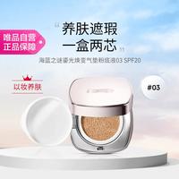 LA MER 鎏金焕颜系列 保湿补水 气垫粉底液