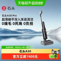 石头 智能洗地机A30pro速烘0缠绕吸拖一体