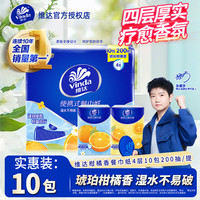 维达 便携小包纸巾 琥珀柑橘 4层 20张*10包
