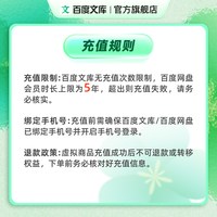 百度 文库会员年卡+网盘SVIP年卡赠丁禹兮周边