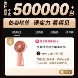 艾美特 手持小风扇便携台式静音学生小型桌面迷你充电风扇