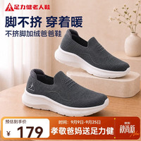 足力健 老人鞋休闲百搭散步轻便爸爸鞋26317052J 碳灰-加绒 44