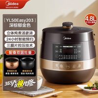 美的 MY-YL50Easy203 电压力锅 4.8L