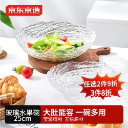 京东京造 水果盘 干果零食茶点心托盘 25cm