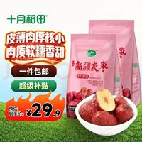 十月稻田 新疆灰枣 1kg（500g*2袋）红枣零食 若羌枣 即食 泡水 煲汤