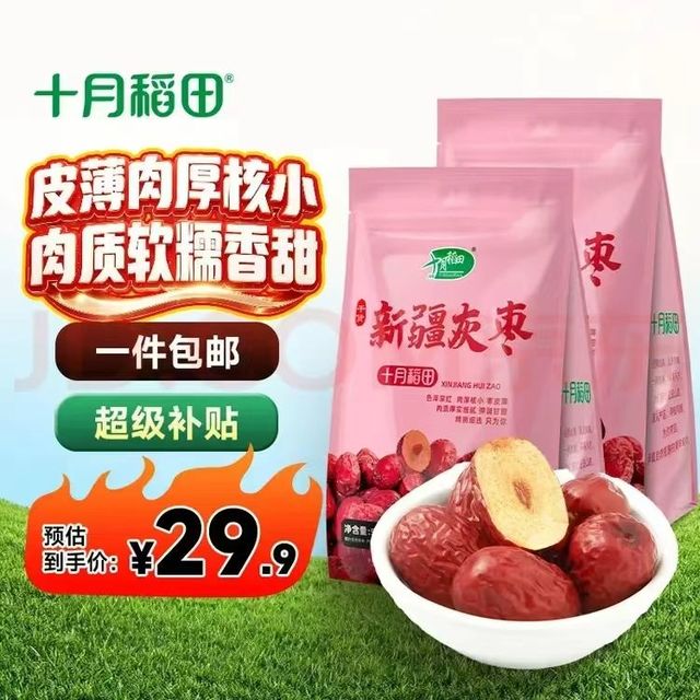 十月稻田 新疆灰枣 1kg（500g*2袋）红枣零食 若羌枣 即食 泡水 煲汤