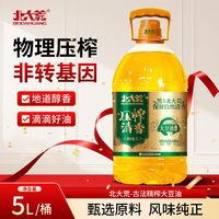 北大荒 非转基因食用油古法精榨一级大豆油5L家庭版桶装炒菜