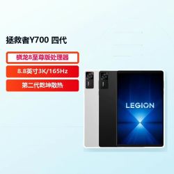 联想拯救者 Y700 四代（12GB+256GB）