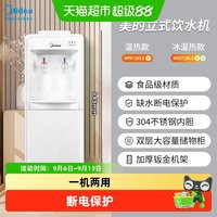 美的 饮水机家用上置式水桶立式制冷制热一体办公室客厅卧室用718