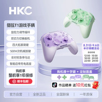 HKC 猎弦T1游戏手柄9好手柄适配PCswitch原生手游无线蓝牙