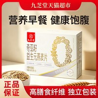 88VIP：九芝堂 无糖精奇亚籽益生元燕麦片高蛋白饱腹孕妇粗粮代餐早餐即食