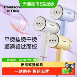 Panasonic 挂烫机家用小型便携式蒸汽熨斗手持熨烫机