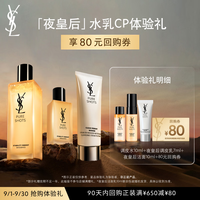 YSL 圣罗兰 夜皇后水乳套组体验礼（调皮乳7ml+洁面10ml+调皮水10ml）