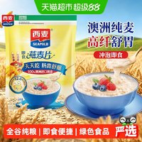 88VIP：西麦 纯燕麦片1.48kg即食冲饮营养早餐代餐饱腹高纤多维谷物麦片