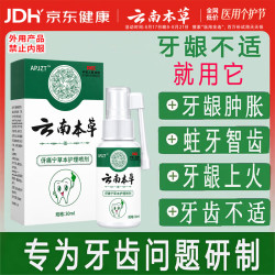 云南本草 牙痛宁喷剂非膏牙疼100%专用牙龈肿胀抑菌喷雾红肿上火清口气30ml