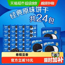 奥利奥 网红经典原味夹心饼干1.164kg独立小包甜而不腻多重口感