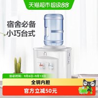美的 饮水机家用宿舍全自动智能小型桌面台式制热上置水桶