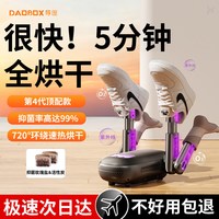 2026新款烘鞋器家用四脚干鞋器除臭杀菌消毒机除湿神器鞋靴护理机