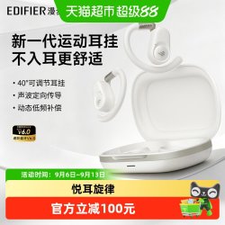 漫步者 FitFree 开放式挂耳蓝牙耳机