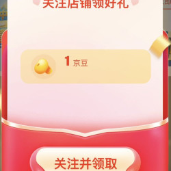 可蓝芯芯旗舰店，关注有礼1京豆
