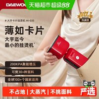大宇 卡片挂烫机便携手持小型蒸汽电熨斗家用旅行出差熨烫机新款