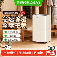 88VIP：海信 除湿机家用小型回南天梅雨季吸抽潮器烘干衣防潮卧室内低噪