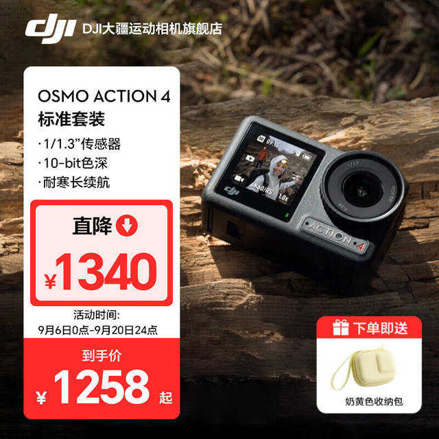大疆 Osmo Action 4 灵眸运动相机 标准套装