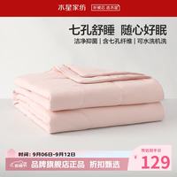 水星家纺 A类抑菌七孔纤维夏被可水洗夏凉被芯柔软夏被子 克洛怡抗菌七孔可水洗夏被150×210cm