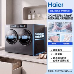海尔 洗衣房迷你小型懒人内衣分区洗烘双筒桌面洗衣机