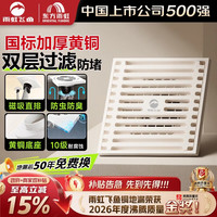 雨虹飞鱼 东方雨虹黄铜镀镍电泳奶油白卫生间防臭地漏