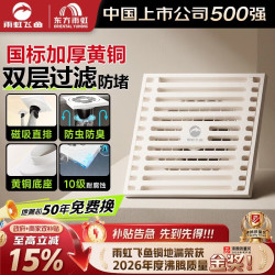 雨虹飞鱼 东方雨虹黄铜镀镍电泳奶油白卫生间防臭地漏