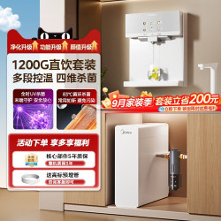 美的 净水器直饮机 白色单机 温热款