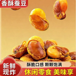 安和天心 油炸香酥蚕豆2斤