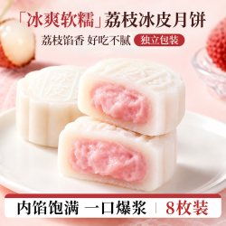 优卓 中秋水晶冰皮月饼水果馅荔枝流心官方中式点心糕点零食大全旗舰店