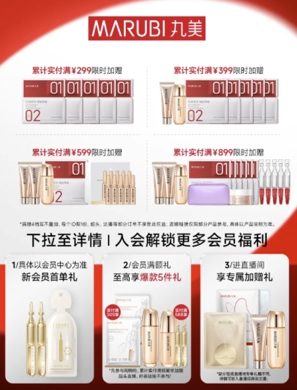 促销活动：天猫精选 丸美旗舰店欢聚日活动 爆款低至5折