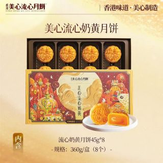 美心 月饼流心奶黄月饼 360g