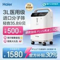 海尔 3L升医用家用制氧机雾化一体机