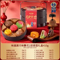 味滋源 提篮月饼礼盒装10饼10味