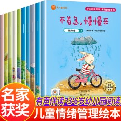 儿童情绪管理绘本3到6岁中国获奖名家绘本4一6岁幼儿园绘本阅读打卡 2岁两三四岁宝宝书籍幼儿早教睡前故事书小班中班老师推荐读物