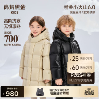 高梵 黑金宝贝小火山6.0 飞天鹅绒 芝士米 120cm 儿童羽绒服