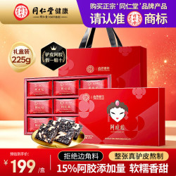 同仁堂 阿胶糕225g礼盒15%阿胶女性滋补品气血营养品中秋送妈妈实用礼盒
