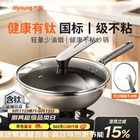九阳 炒锅炒菜不粘锅平底锅有钛锅煎锅电磁炉燃气通用云启不粘炒锅28cm